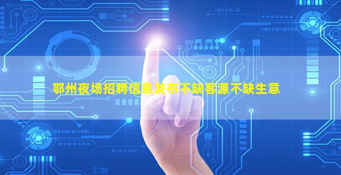 厦门KTV招聘